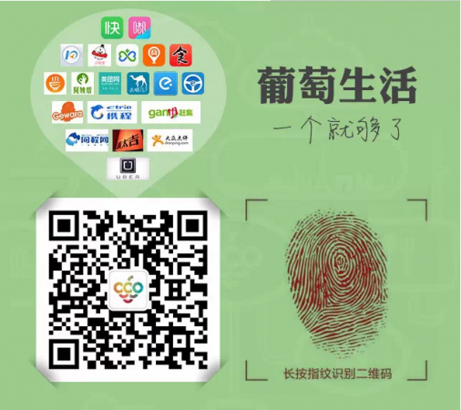 仁和集團戰(zhàn)略轉(zhuǎn)型，牽手葡萄生活布局O2O